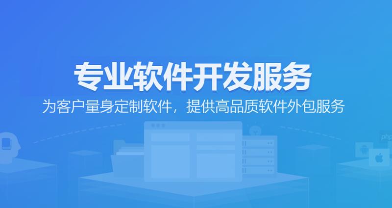 软件定制开发：在数字化时代引领企业创新