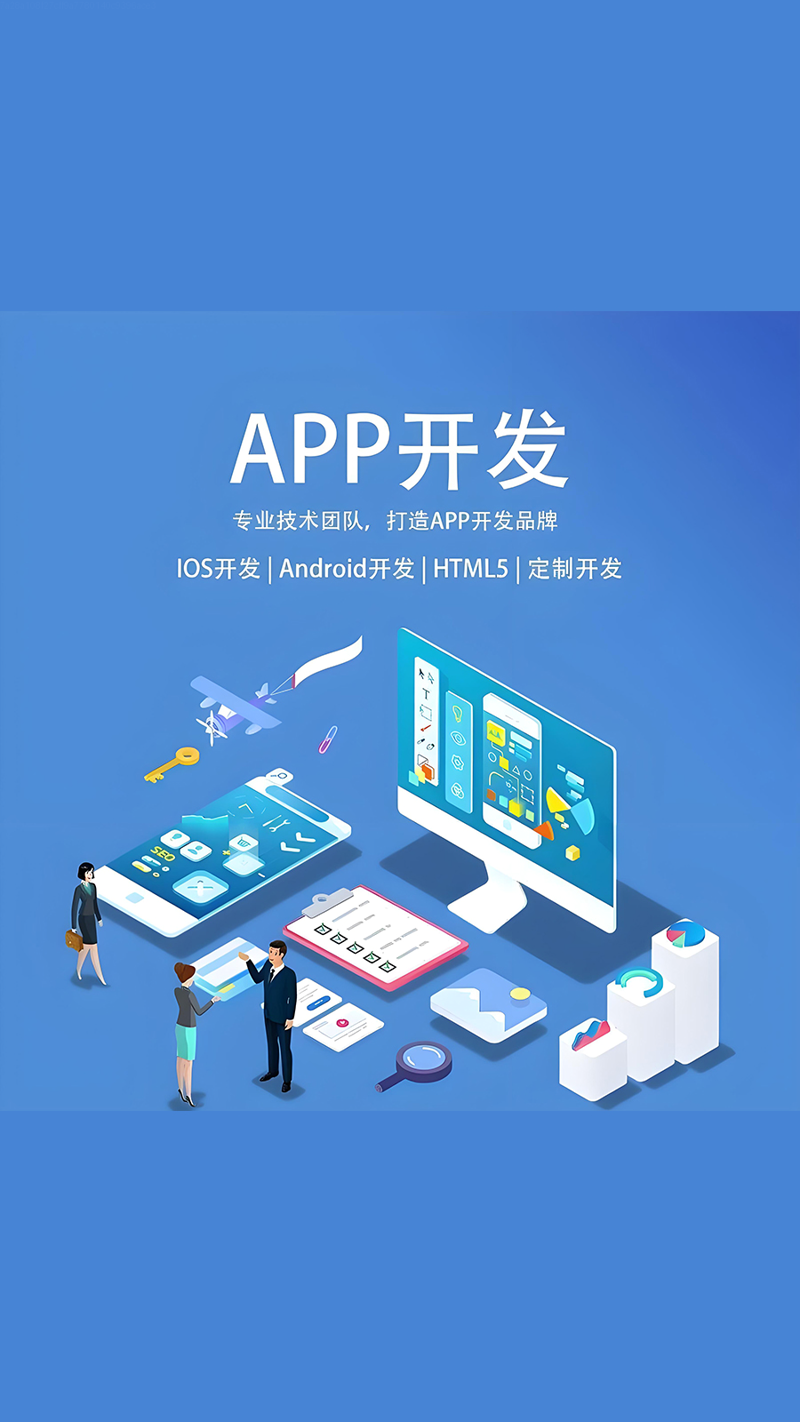 APP开发行业动态：未来趋势与技术革新